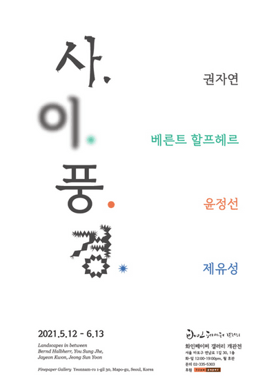 사.이.풍.경.