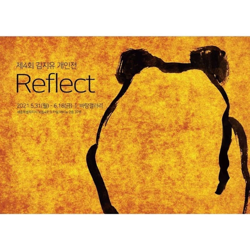 김지유 : Reflect