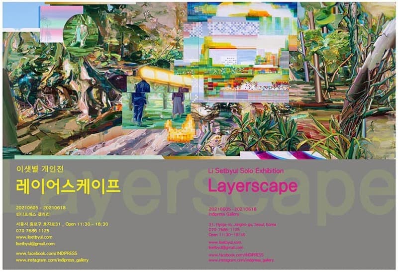 이샛별 : 레이어스케이프 Layerscape 포스터