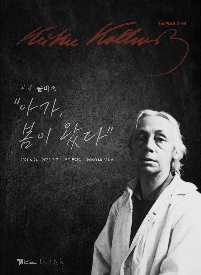 케테 콜비츠 : 아가, 봄이 왔다