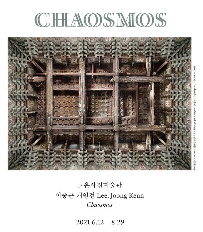이중근 : 카오스모스 CHAOSMOS 전시 포스터