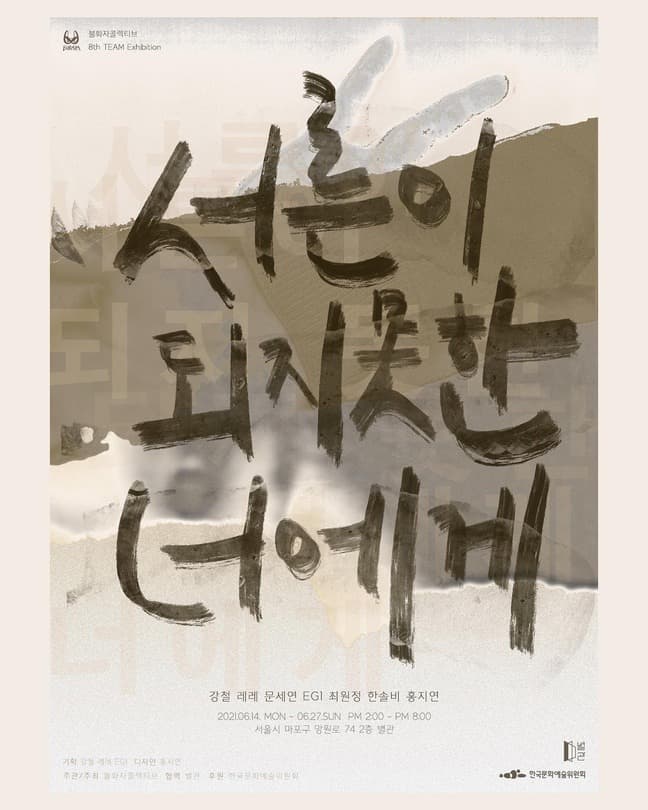 서른이 되지 못한 너에게 포스터
