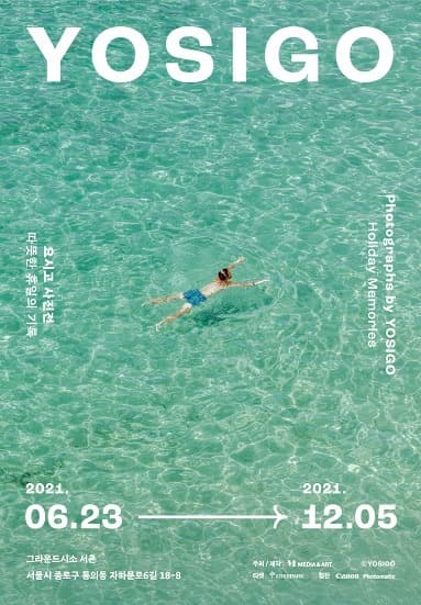 요시고 사진전: 따뜻한 휴일의 기록