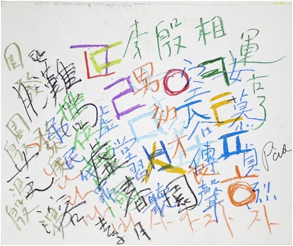 백남준, 무제 033 · 종이에 오일스틱 · 35.5x43.2cm · 2001 (출처= 대구미술관) · Nam June Paik, untitled 033