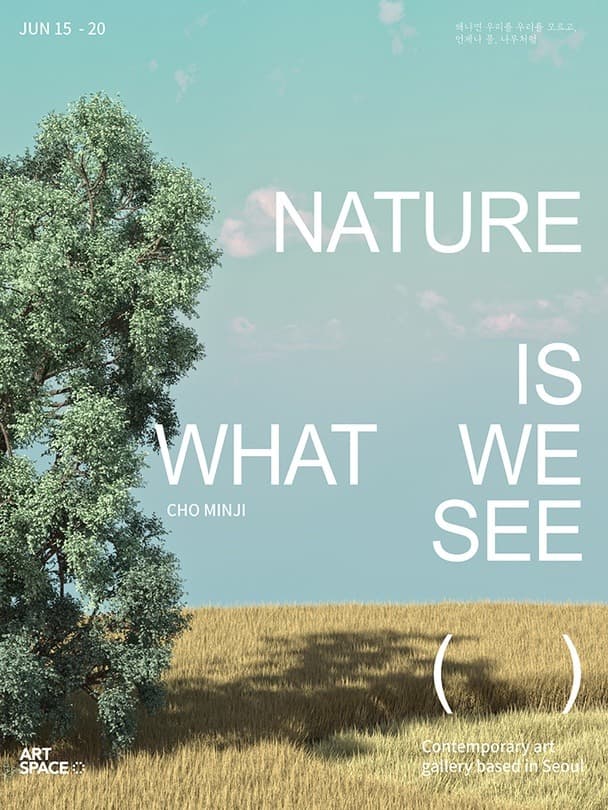 조민지 : NATURE IS WHAT WE SEE (   )  포스터