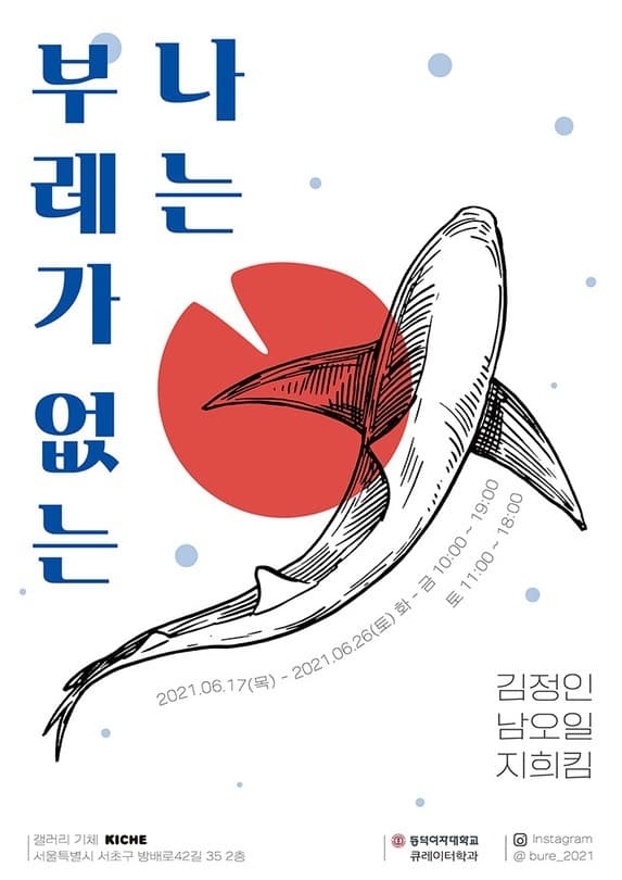 부레가 없는 나는 포스터