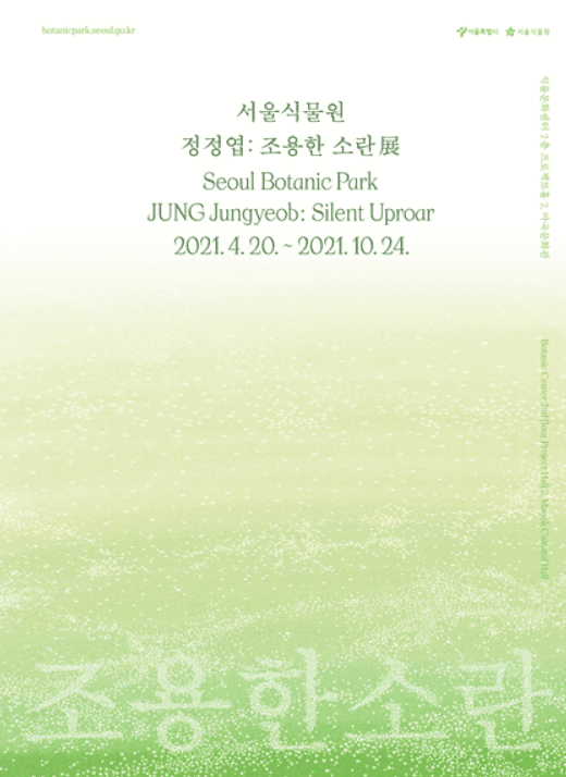 정정엽 : 조용한 소란