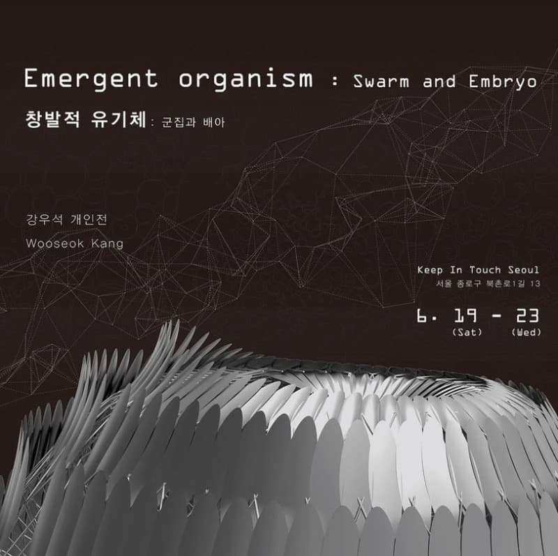 강우석 <창발적 생명 : 군집과 배아> 포스터
