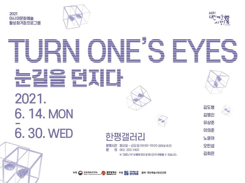 눈길을 던지다 TURN ONE'S EYES 포스터