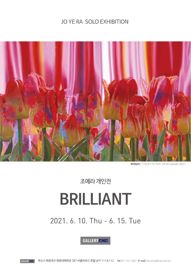 조예라 : Brilliant