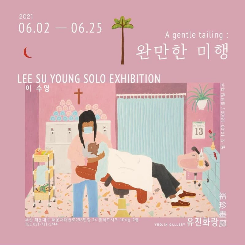 이수영 : 완만한 미행