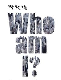 [온라인 전시] 박찬갑 : Who am I