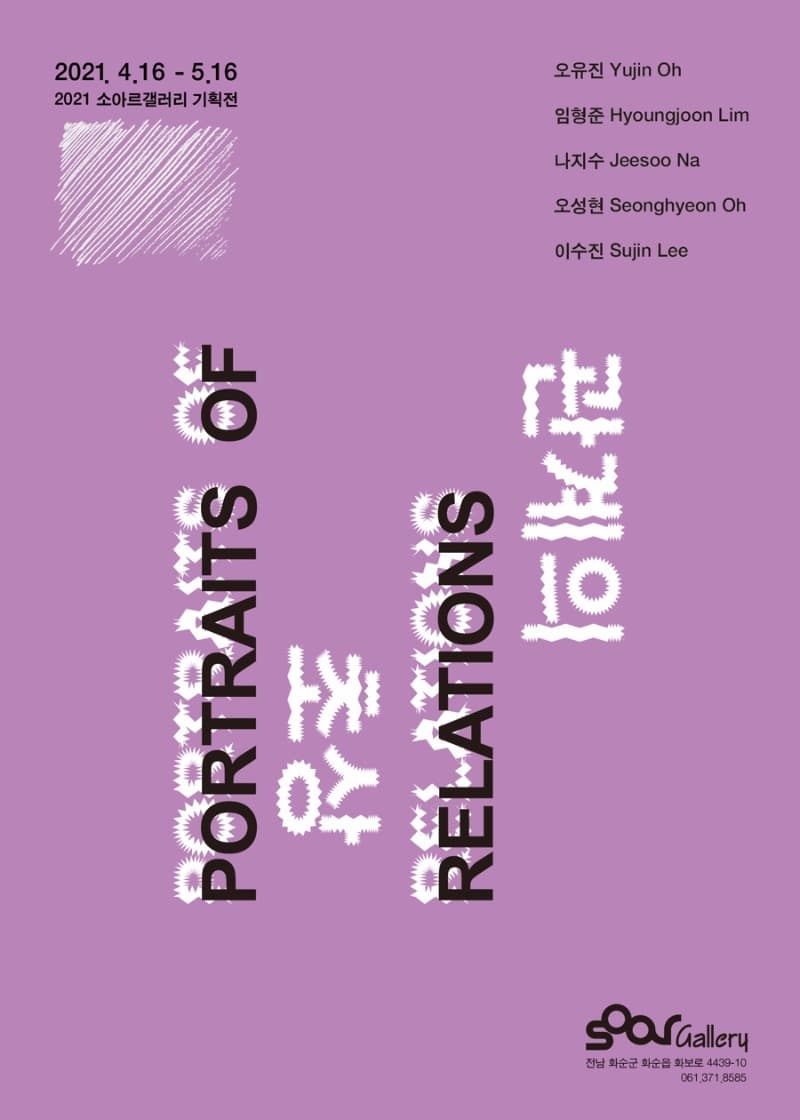 관계의 초상