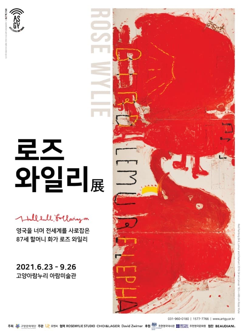 로즈와일리 展