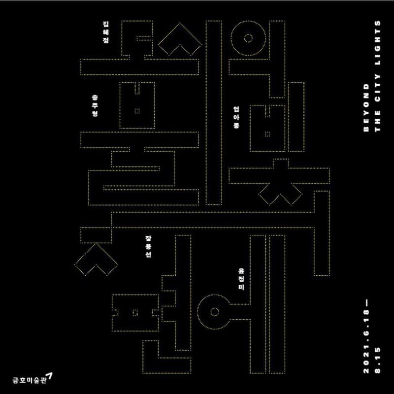도시의 불빛 저편에 Beyond the City Lights 포스터