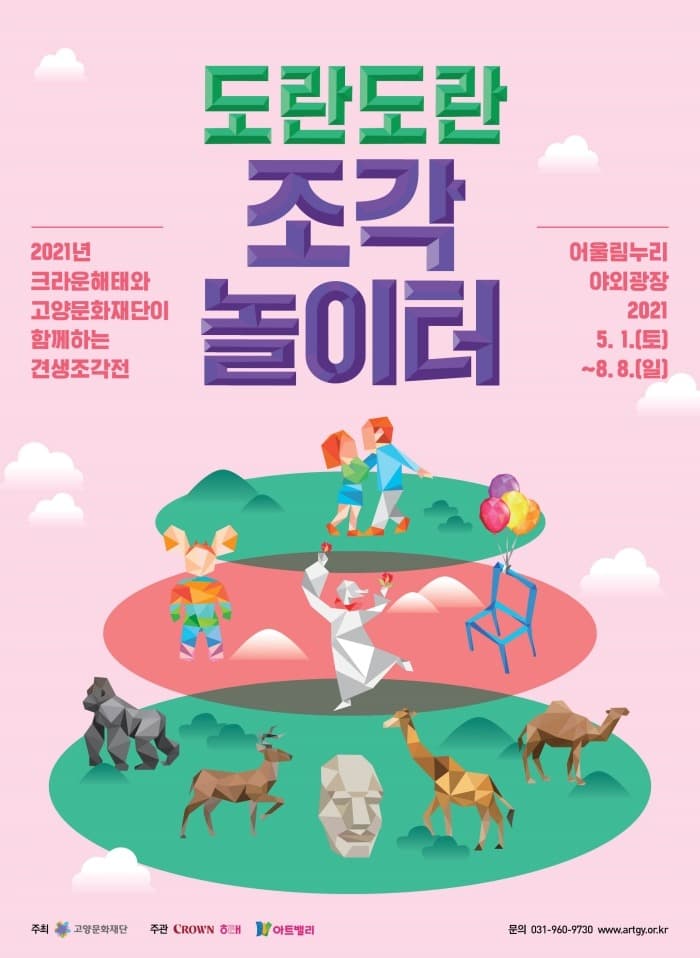 도란도란 조각놀이터