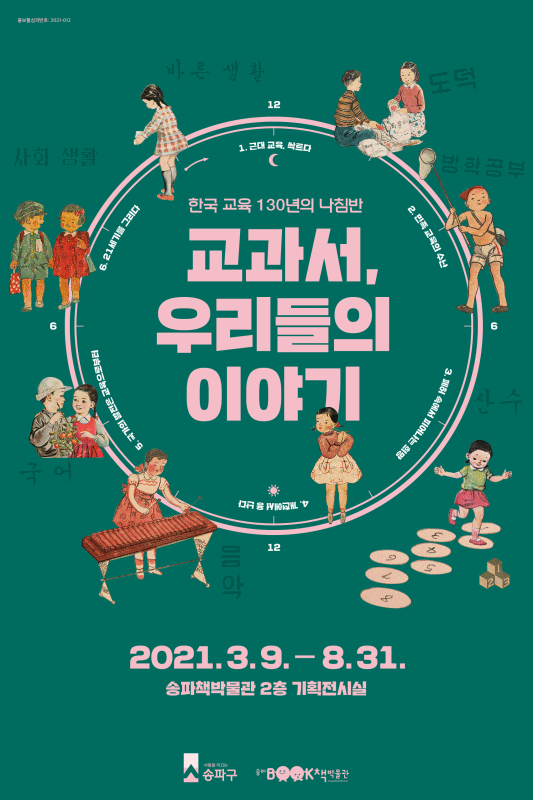 교과서, 우리들의 이야기