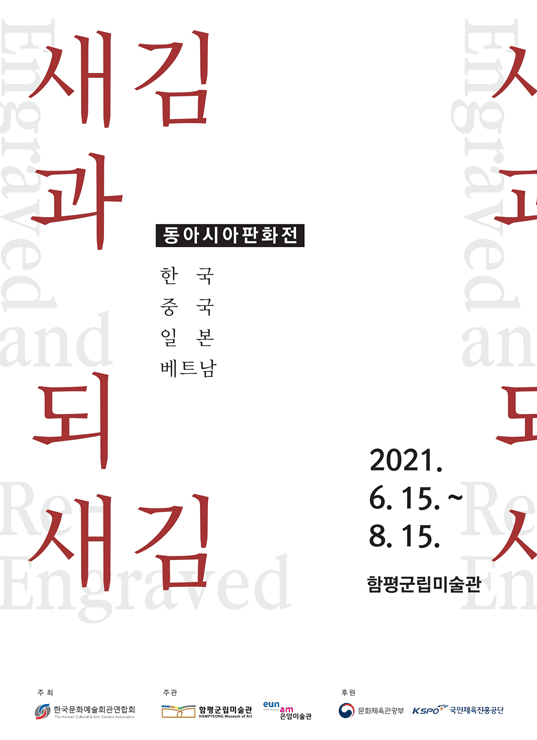 새김과 되새김