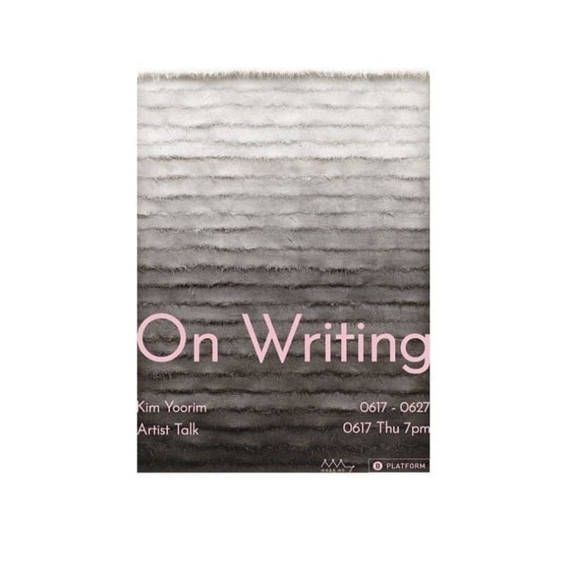 김유림 : On Writing 포스터