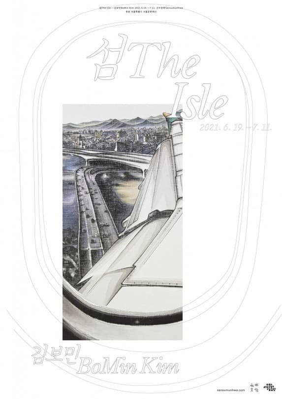 김보민 : 섬 The Isle