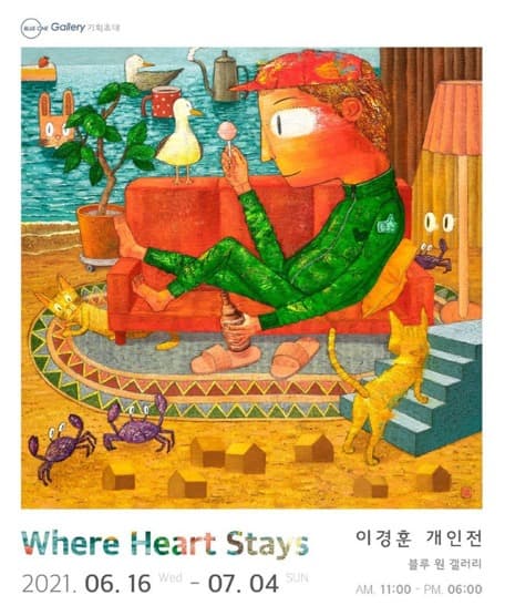 이경훈 : Where Heart Stays 포스터