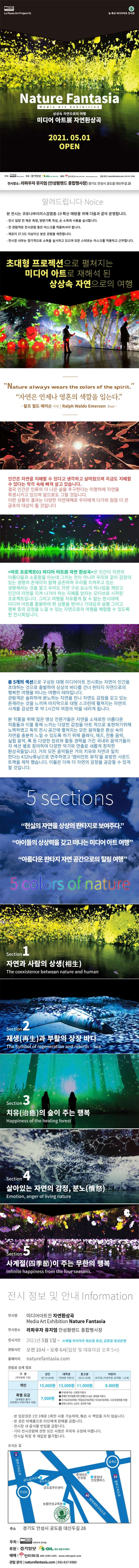 (출처= 네이처판타지아 공식홈페이지)
