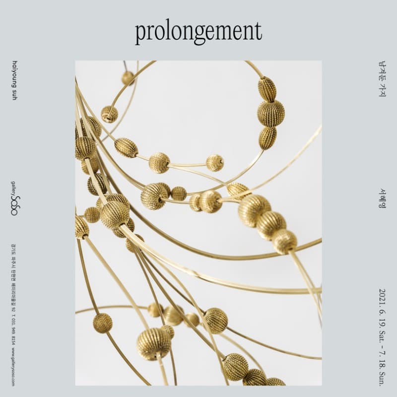 서혜영 : prolongement 남겨둔 가지