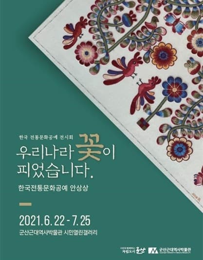 한국전통문화공예 전시회 <우리나라 꽃이 피었습니다>