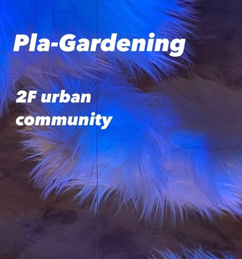플라가드닝 Pla-Gardening