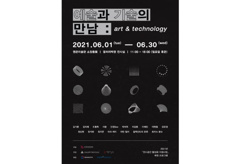 예술과 기술의 만남: art&technology