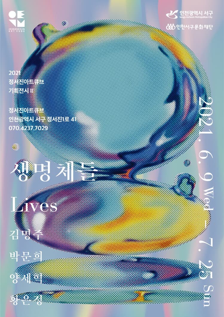 생명체들 Lives