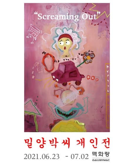 밀양박씨 : Screaming Out 포스터