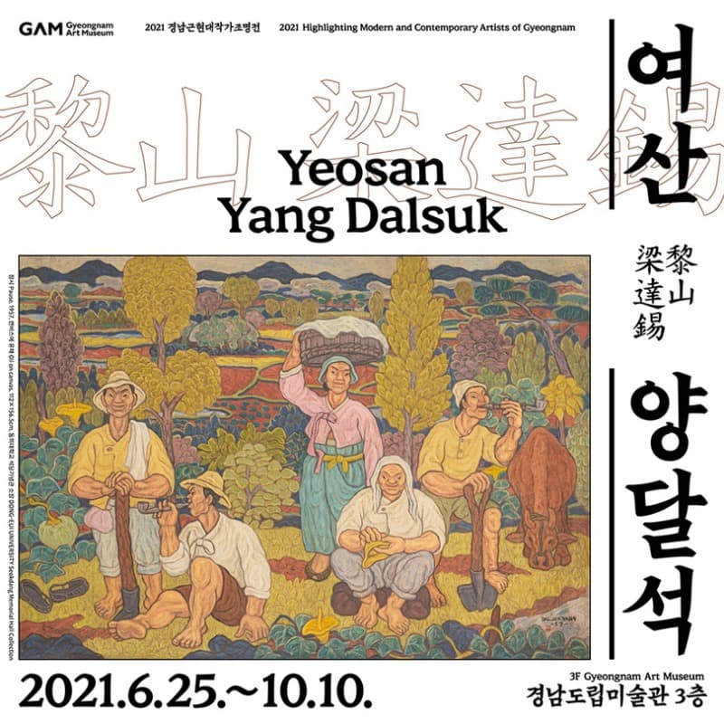 2021 경남근현대작가조명전: 여산 양달석 黎山 梁達錫 포스터