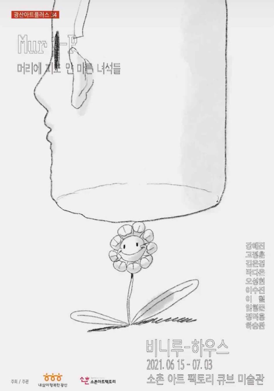 비니루하우스