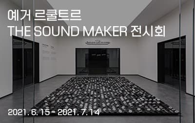 예거 르쿨트르 : THE SOUND MAKER 포스터