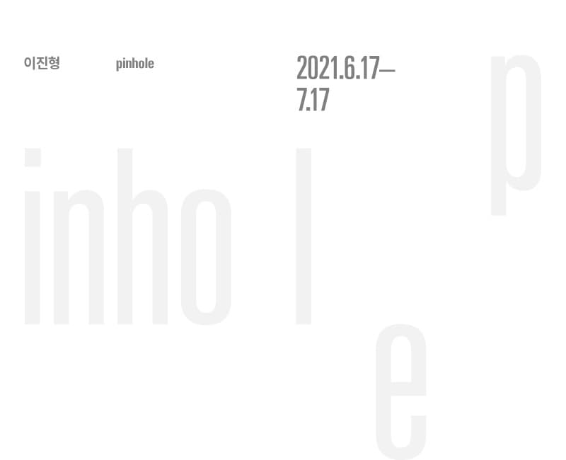 이진형 : 핀홀 Pinhole 포스터