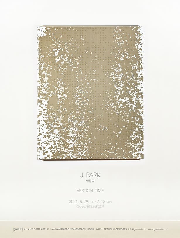 박종규 : 수직적 시간 Vertical Time 포스터