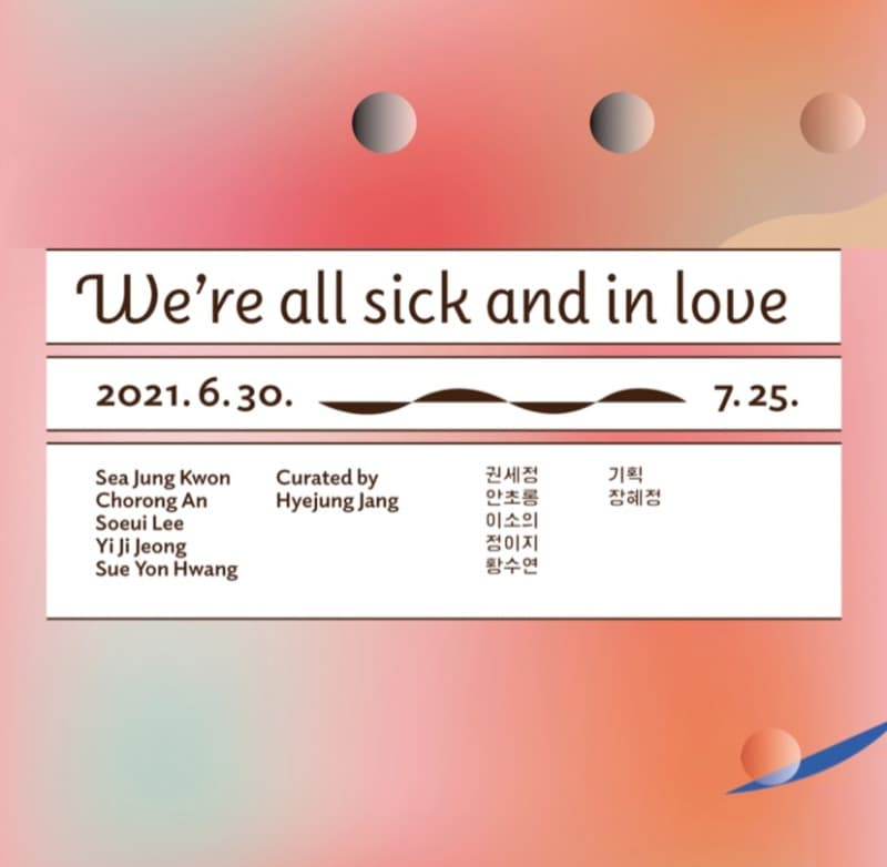 We’re all sick and in love