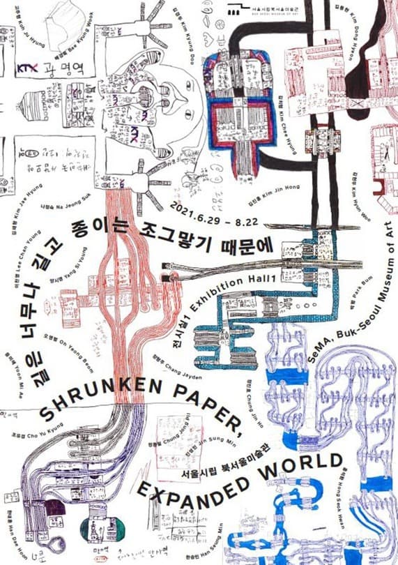 길은 너무나 길고 종이는 조그맣기 때문에 포스터