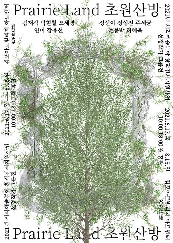 Prairie land_초원산방