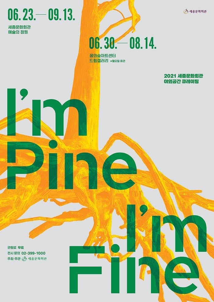 I'm Pine, I'm Fine 포스터