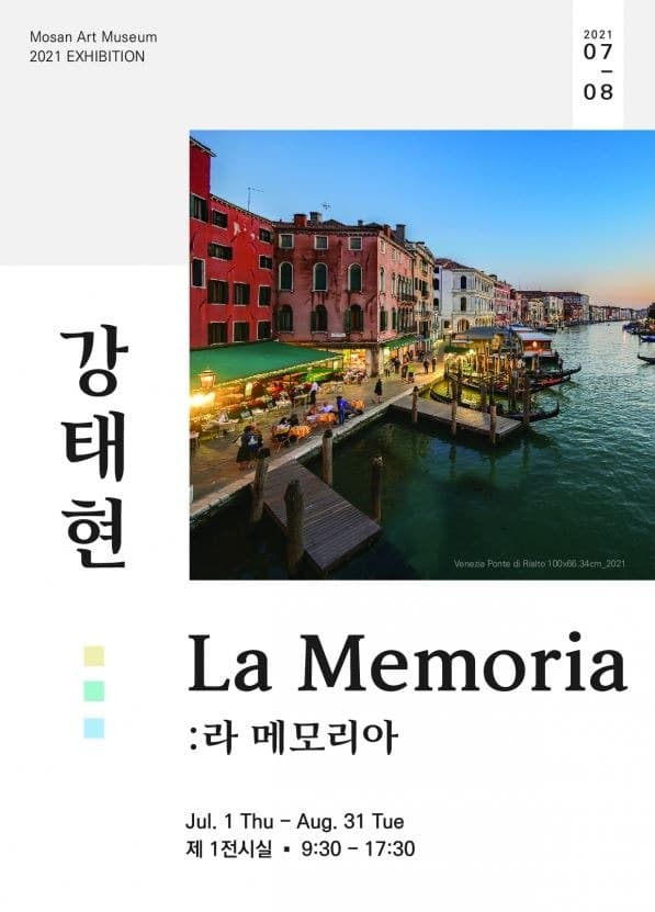 강태현 : La memoria