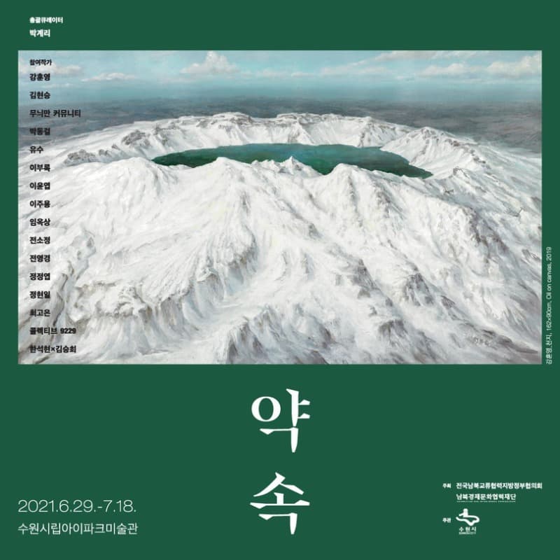 약속 전시 포스터