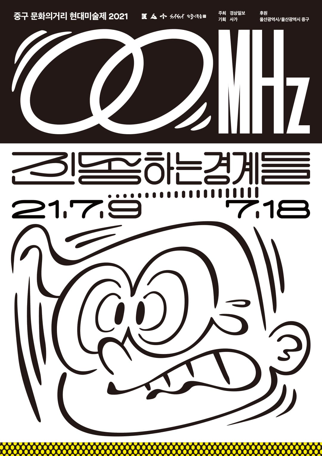 00MHz: 진동하는 경계들 포스터