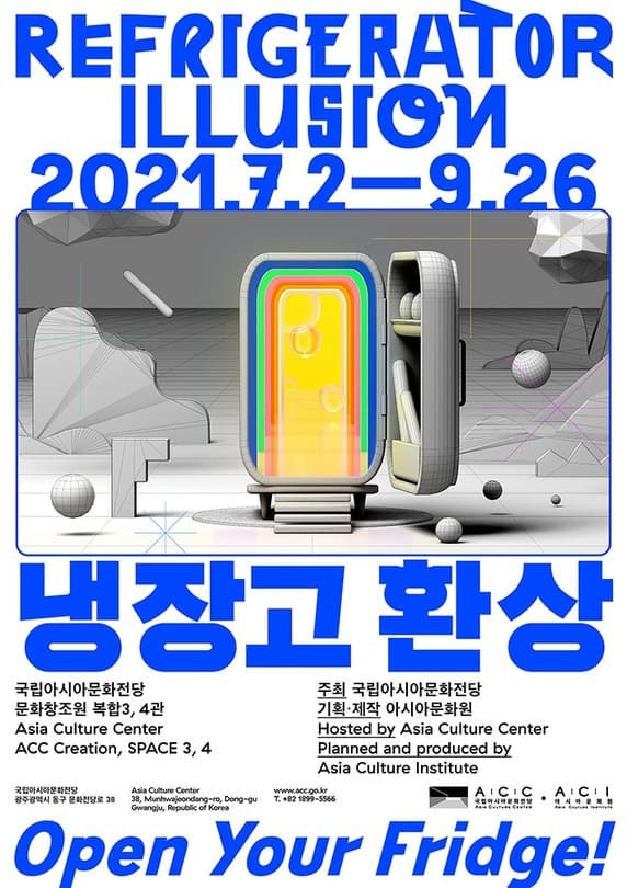 냉장고 환상 포스터