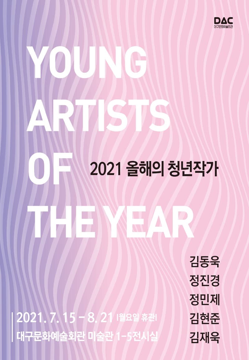 2021 올해의 청년작가 展