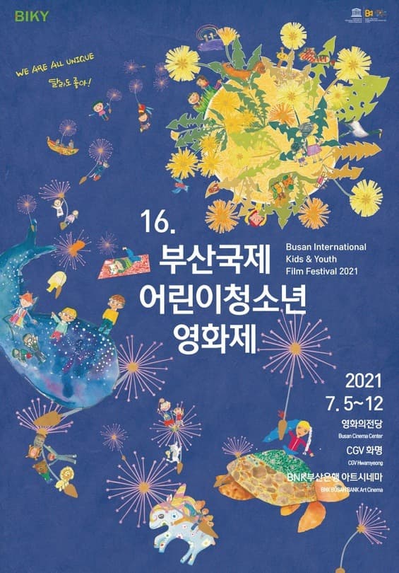 제16회 부산국제 어린이청소년 영화제