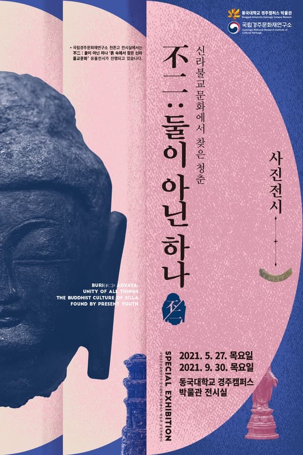 불이不二 : 둘이 아닌 하나 (사진전시)