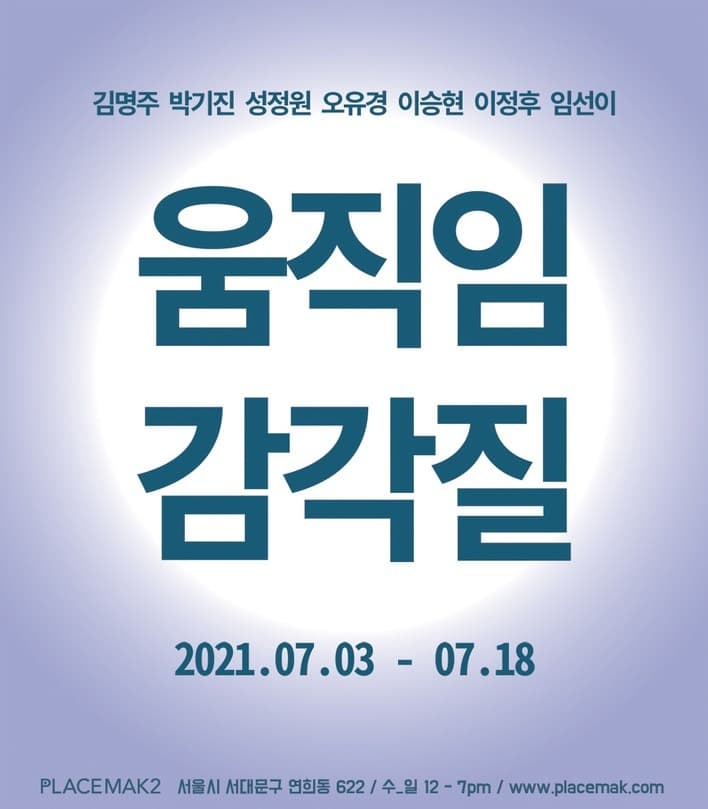 움직임 감각질 포스터