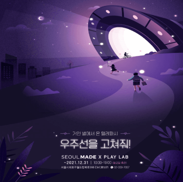 거인별에서 온 텔레파시 : 우주선을 고쳐줘! 포스터